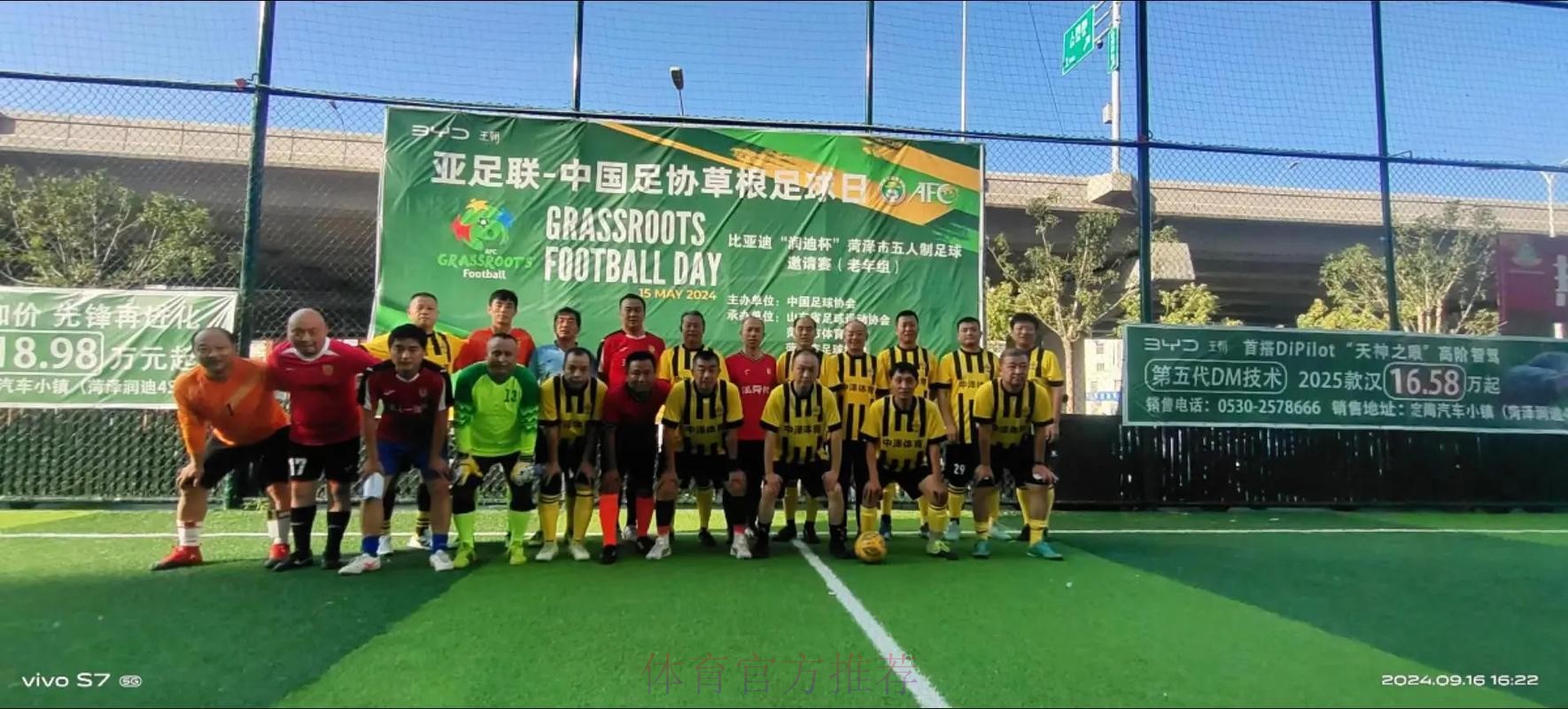 2017年全国社会足球工作会议召开 亚足联分享草根足球推广经验